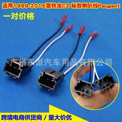 Lossless Butt Cable Plug — Other Car Video - suitable-for-citroenpeugeot-horn-plug-wire-1-price