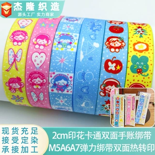 2cm印花卡通简约双面手账绑带M5A6A7绑带便当绑带热转印松紧带