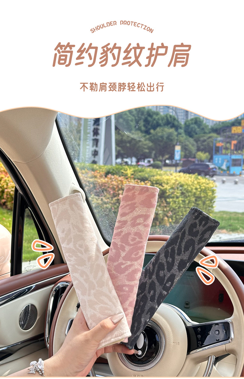 Manufacturer Customized Seat Belt Shoulder Cover, High-End Leopard Print Seat Belt Protective Cover, Anti-Stranglehold Car Interior Supplies