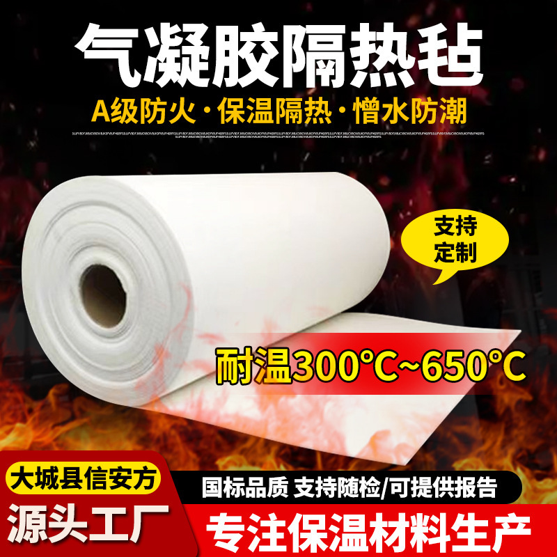 National Standard Nano Aerogel Felt for Building Exterior Wall Insulation, Aerogel Insulation Felt for Cold Storage and Cold Chain Insulation, Fire Protection National Standard Nano Aerogel Felt for Building Exterior Wall Insulation, Aerogel Insulation Felt for Cold Storage and Cold Chain Insulation, Fire Protection