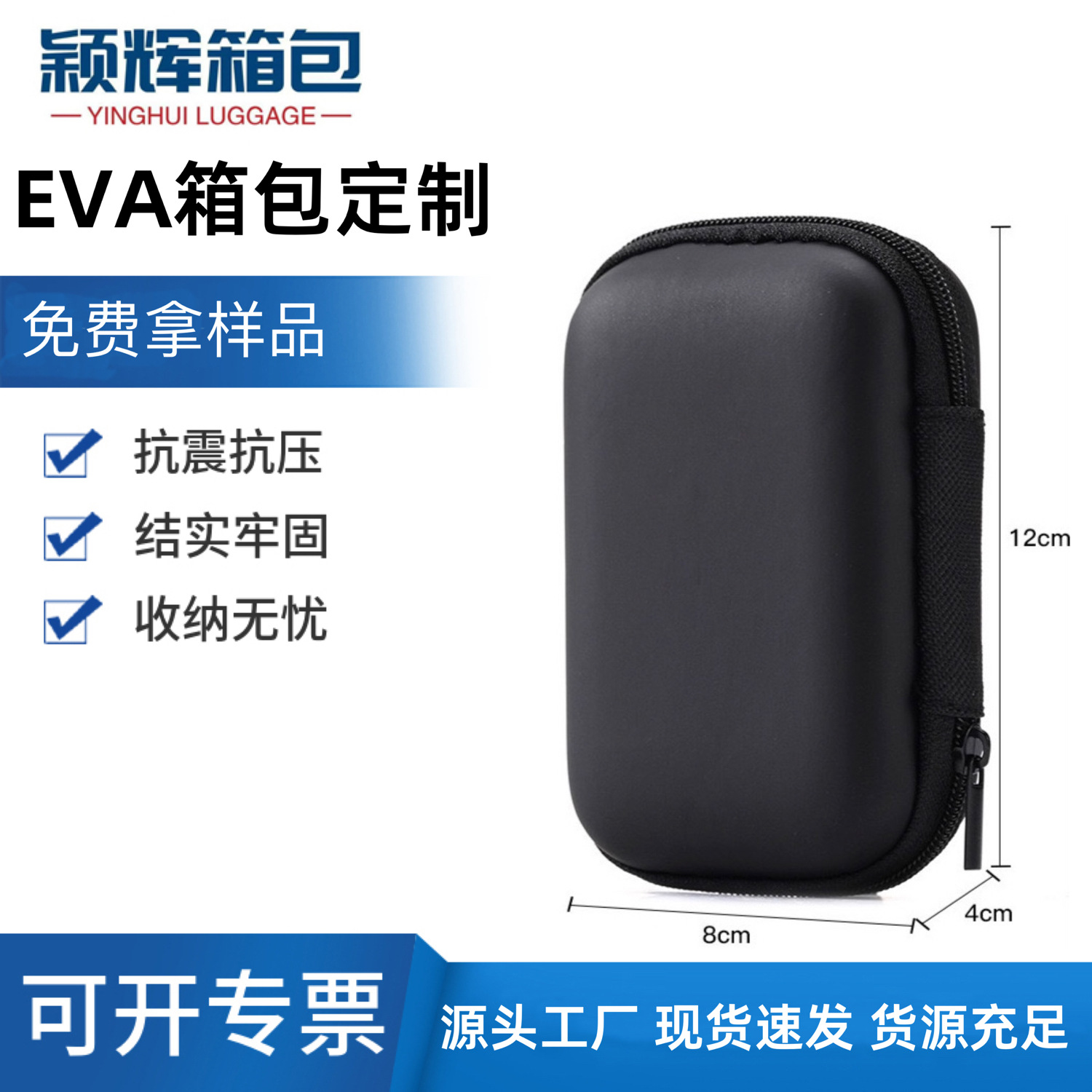 现货 eva包耳机收纳包数码电子产品收纳盒移动硬盘盒电源数据线