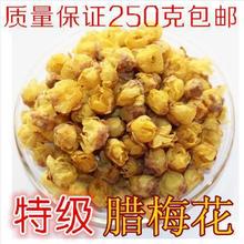 花茶腊梅花茶 干腊梅花 花草茶 新货250克包邮真货好货