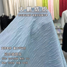冠乐皱立体提花面料 浮雕立体肌感提花 新中式裙装 服装箱包布料