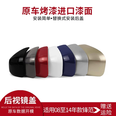 Rear mirror/rearview mirror assembly shell cover for 08 to 14