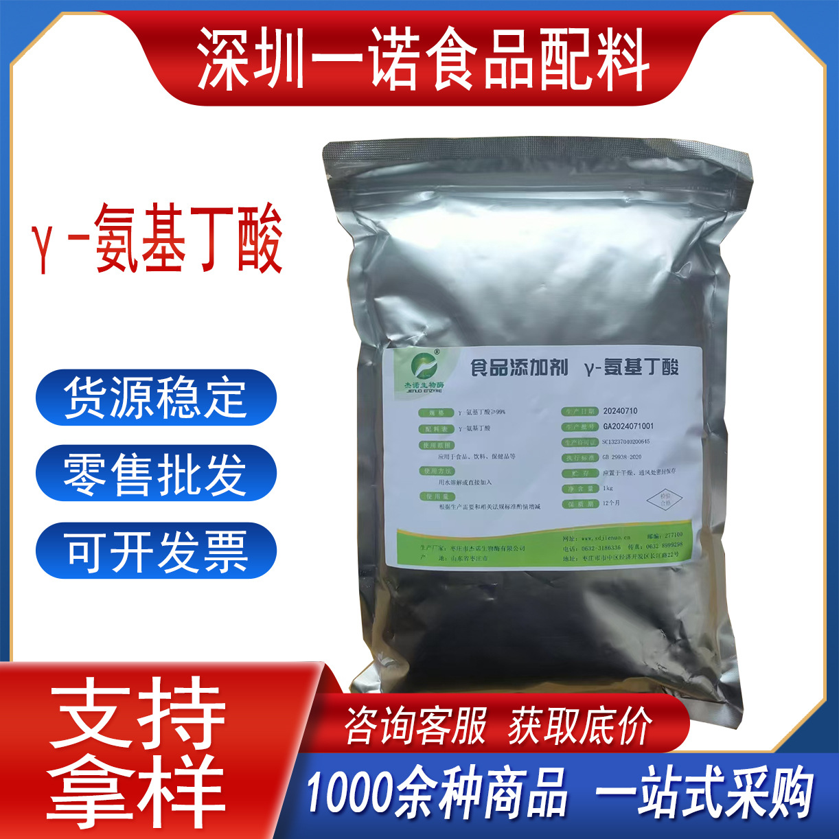 现货供应 γ-氨基丁酸 伽玛氨基丁酸 食品级营养强化剂批发零售
