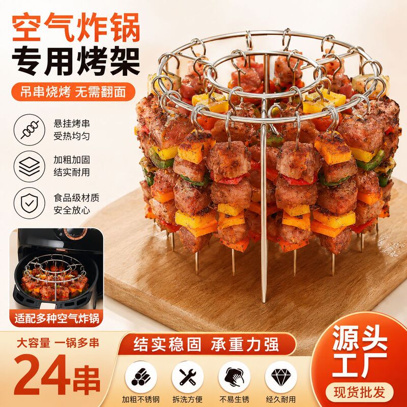 [Baked 60 Skewers] New Air Fryer Special Barbecue Rack Round Hanging Skewer Rack for Home Kitchen and Outdoor Use