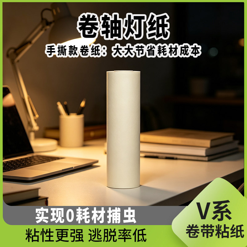 餐饮商用灭蚊灯卷轴粘纸 适配 V 系列灭蝇灯 可替换卷式粘蝇灯纸
