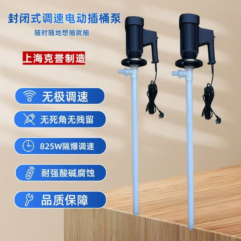 防爆调速插桶泵HP-EX2-V+PVDF-700HH防滴式硫酸抽液泵电动油桶泵