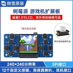 Light snow raspberry pie 1.3 inch 65K color LCD display game console handheld with horn 3D effect prism