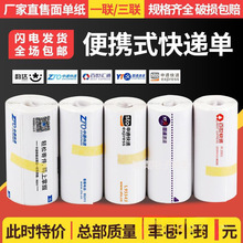 便携式快递打印纸圆通中通申通空白一联三联单热敏打印纸电子面单