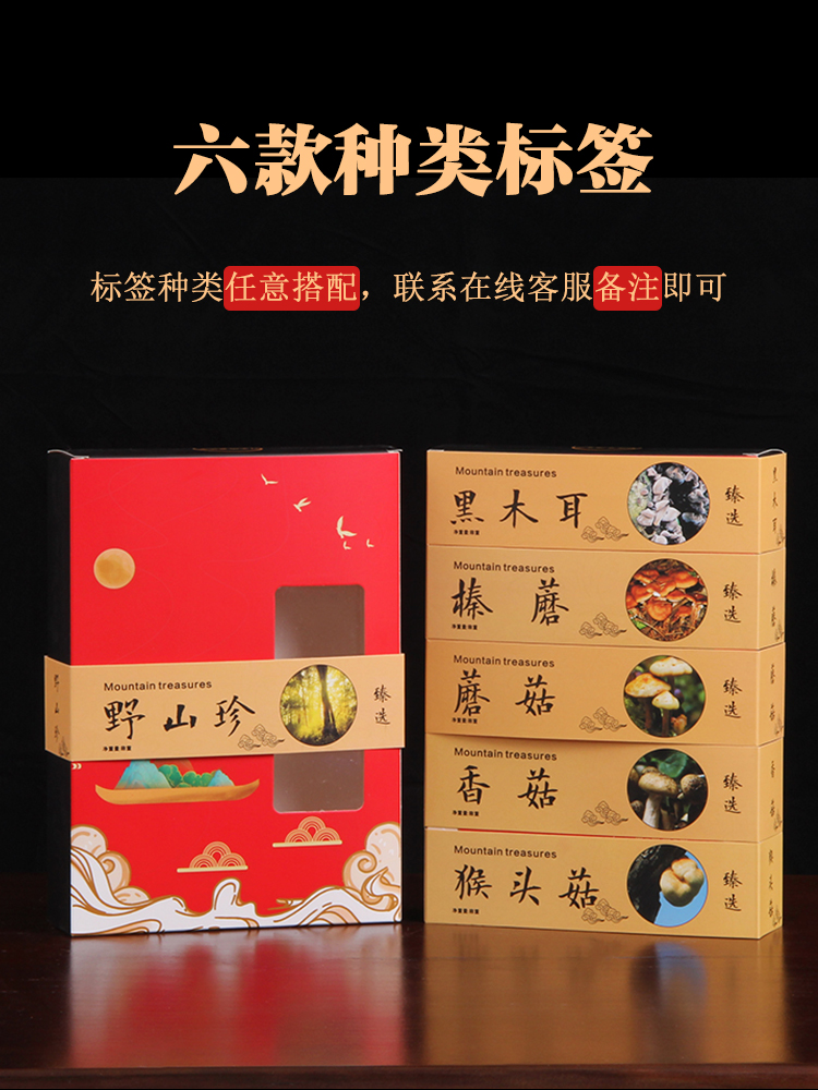 Caja de regalo de embalaje negro, caja de regalo de hongos Shiitake, bolsa de regalo de Año Nuevo, 500 gramos personalizados