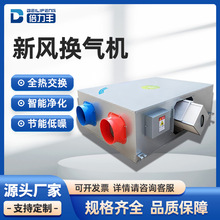 新风换气机全热交换新风机组双向流家用商用吊顶式新风系统换气机
