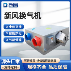 新風換気機全熱交換新風ユニット双方向流家庭用商用天井式新風システム換気機