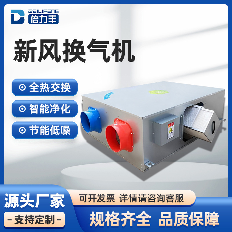 新风换气机全热交换新风机组双向流家用商用吊顶式新风系统换气机