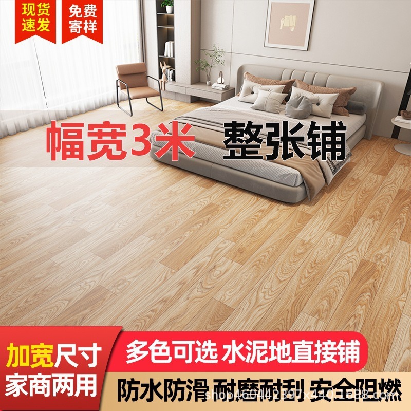 pvc地板革3米宽水泥地直接铺加厚防水自铺塑胶地板贴自铺地垫家用