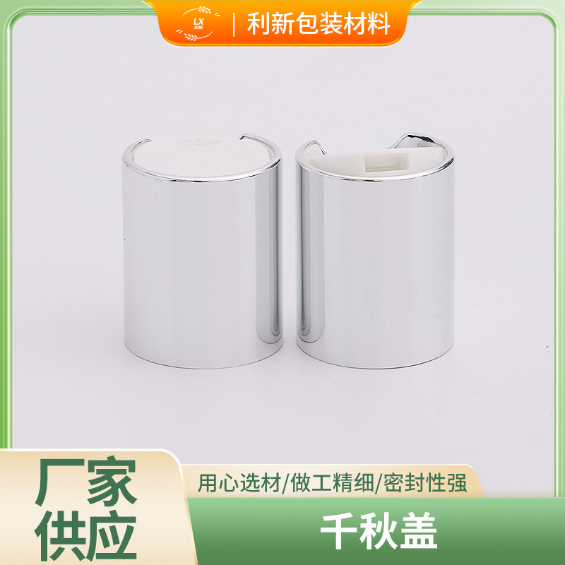 电化铝千秋盖化妆品洗发水乳液瓶盖金色银色按压瓶盖分装瓶瓶盖