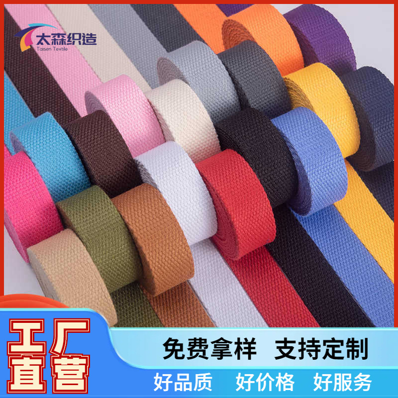 现货加厚涤棉织带帆布包肩带手提绳人字纹包边带箱包织带辅料批发