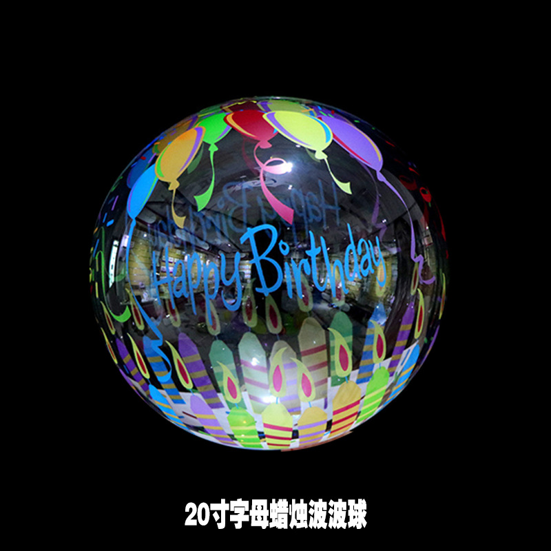 20寸字母蜡烛波波球