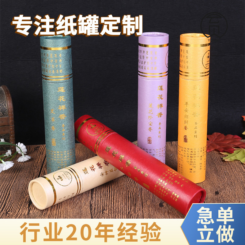 天地盖圆形纸盒牛皮纸筒食品细长香筒茶叶包装纸罐印logo密封圆桶