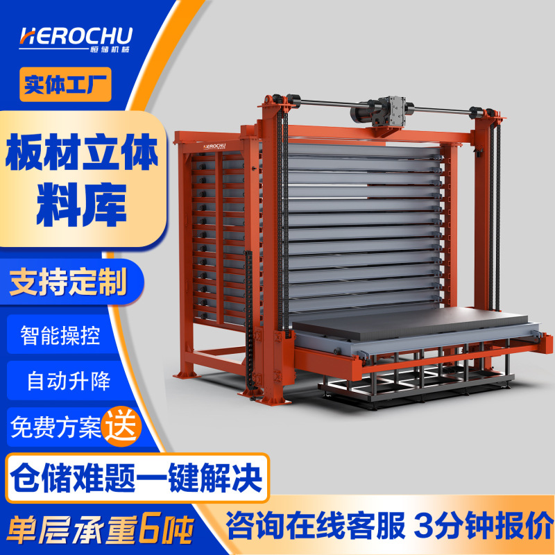 钣金立体料库智能升降仓储货架激光切割上下料架自动升降板材货架|undefined