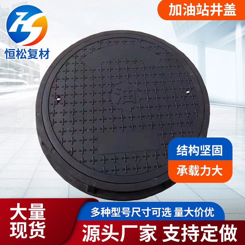 玻璃钢加油站井盖内盖双层下水道污水井盖市政消防玻璃钢复合盖板