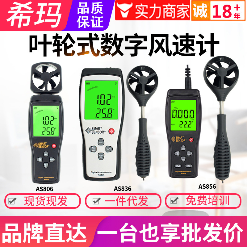 希玛叶轮风速计AS836/856/816/806数字式风速仪风量计温度测试仪