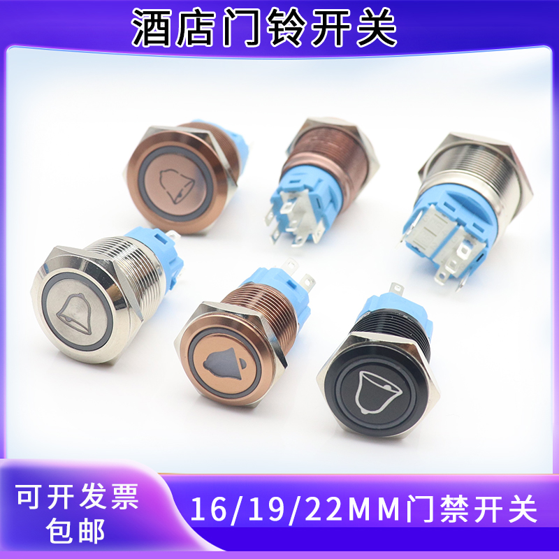 金属按钮开关16/19/22mm酒店门铃按钮复位启动双色三色点动门禁