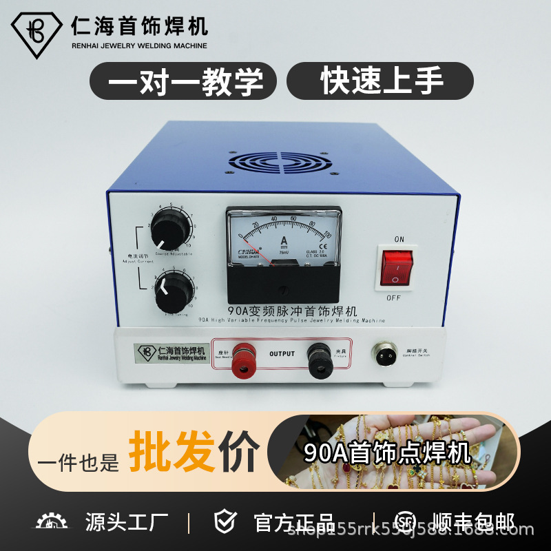 90A首饰点焊机脉冲碰焊机金银铜不锈钢项链打金工具首饰维修焊机