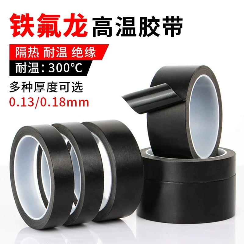 铁氟龙胶带黑色绝缘隔热耐高温防静电特氟龙高温胶带小卷批发直销