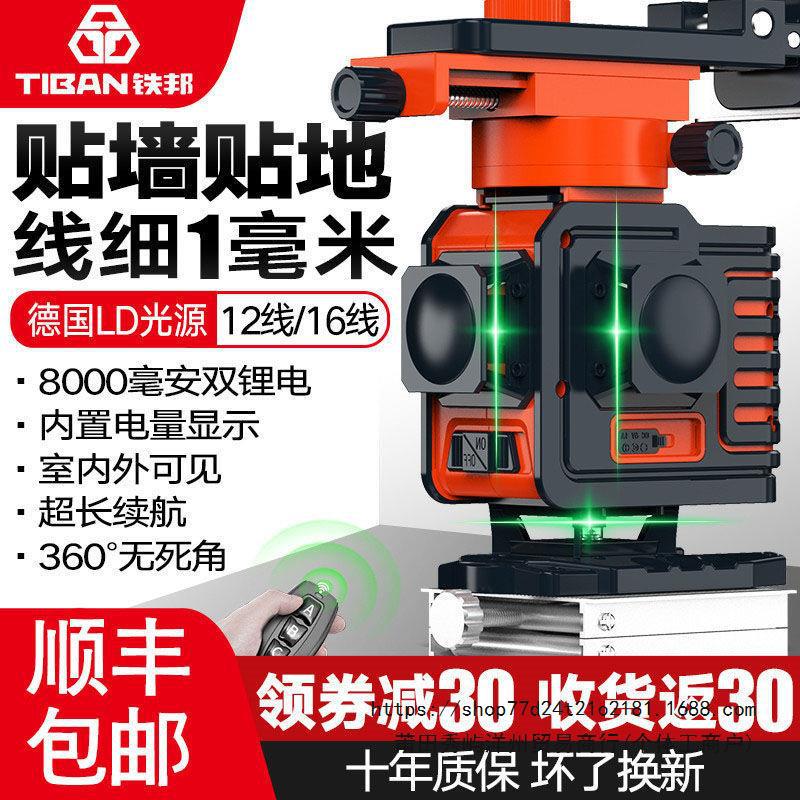 铁邦十二线水平仪12线绿光进口地平仪高精度全自动调平细线红外线