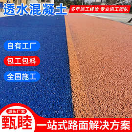 c25无砂大孔彩色混凝土透水混凝土 徐州公园广场耐磨透水地坪施工