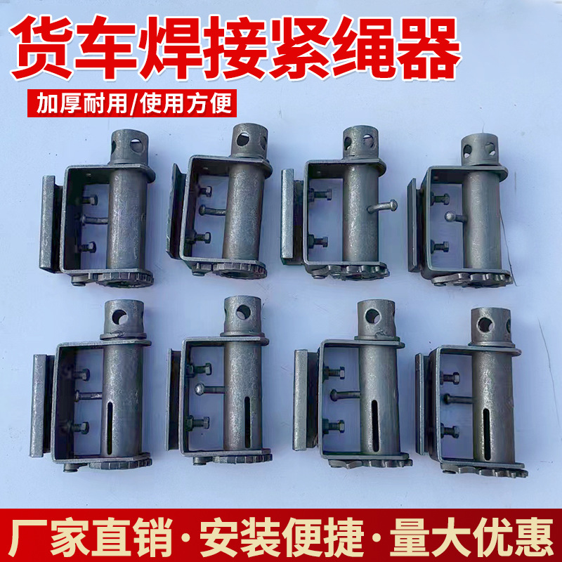 货车紧绳器齿轮焊接拉紧线绳器卡车货物捆绑带收拉绞绳紧固器加厚
