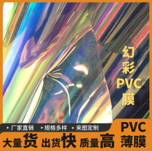 厂家直销 PVC/TPU幻彩膜 蓝光红光膜手袋箱包化妆品袋膜现货批发