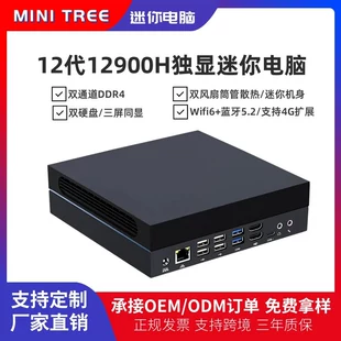 Мини-ПК i9 12900H/i7 12700H, компактный хост, GTX1060, для офиса и игр