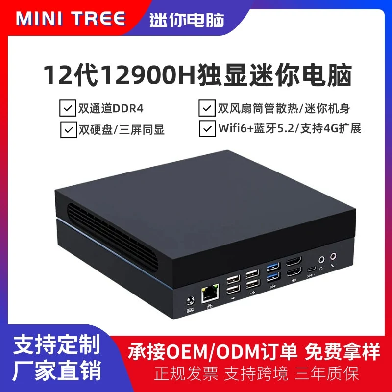 Мини-ПК i9 12900H/i7 12700H, компактный хост, GTX1060, для офиса и игр
