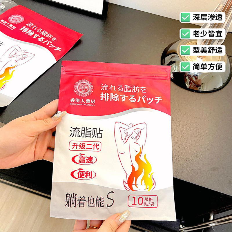 香港大薬局の流脂は10枚貼ります。|undefined