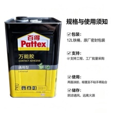 Pattex百得万能胶PX12U通用型万能胶大桶工程装修包装皮革黄胶水