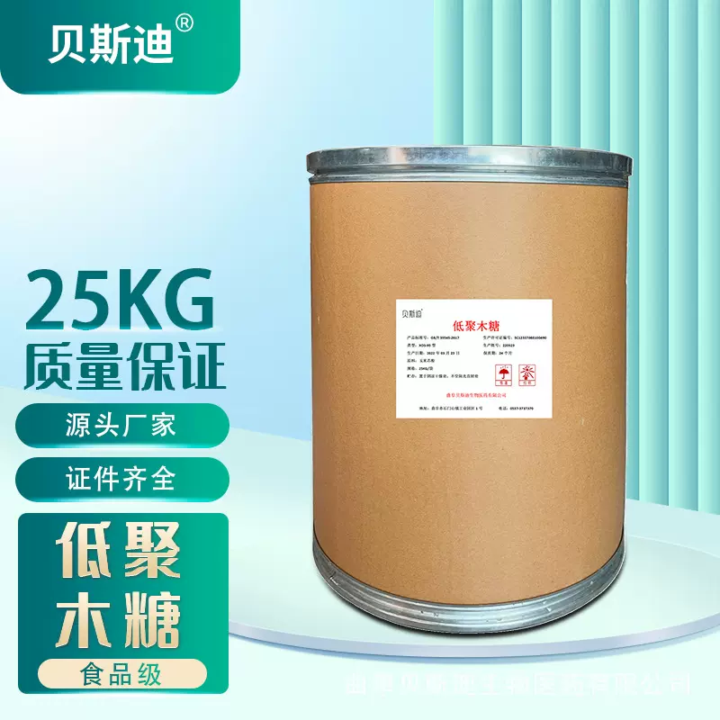 食品级低聚木糖 糖木寡糖饮料低聚木糖 糖果添加甜味剂 量大价优