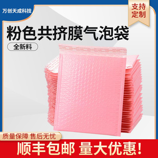 Pink Co-Extruded Film Bubble Bag Thickened Self-Adhesive Foam Packing Bag Waterproof Bubble Envelope Bag Garment Express Bag