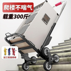 爬楼梯搬运车搬重物上下楼手拉车便携可折叠拉货车家用爬楼机
