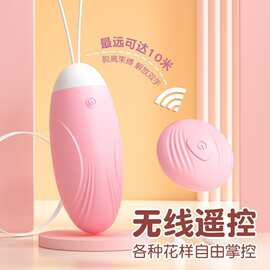 来乐贝丝伊莎跳蛋无线遥控多频震动女用自慰器成人情趣性用品