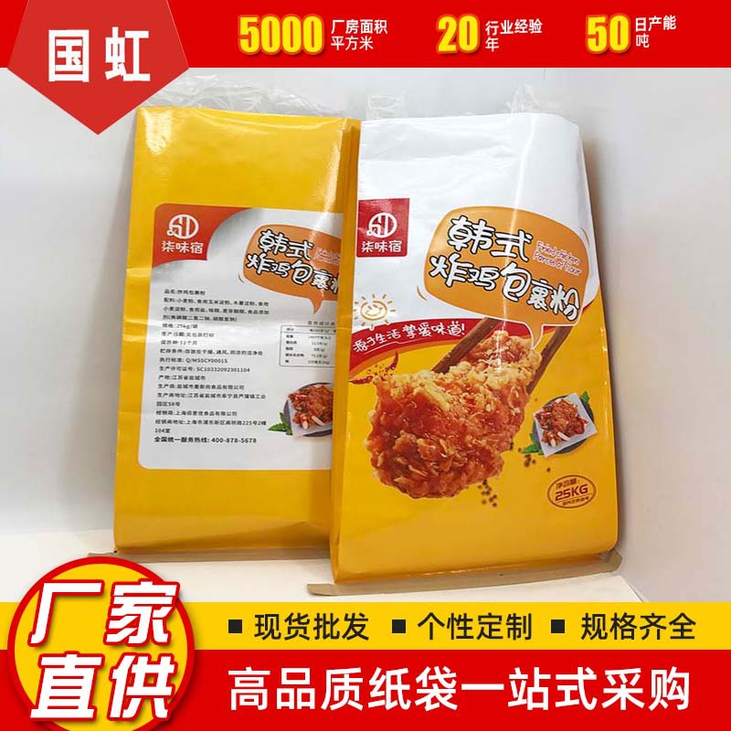 25公斤牛皮纸包装袋带内膜防水防潮编织袋食品彩印纸塑复合袋