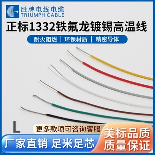 ����UL1332�F�����͸ߜ���Ӿ�30-10AWG�h����a�~�Դ���S��ֱ��