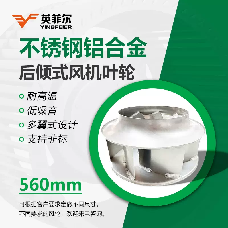 空压机风轮560mm铝合金风叶轴流风机叶片304不锈钢配件排风扇离心