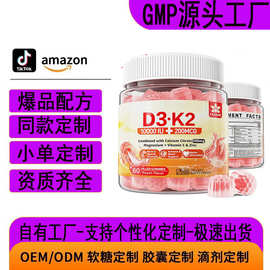 源头工厂跨境oem直发VitaminK2+D3维生素软糖K2+D3无糖健康补充剂