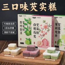 茉莉龙井芡实糕无蔗糖白桃乌龙茶酥传统八珍糕点心早餐解馋小零食