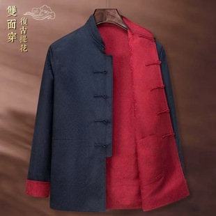 Middle-aged and elderly men's Tang suit dad double-sided silk satin loose long sleeve grandpa Hanfu buckle jacket outer suit