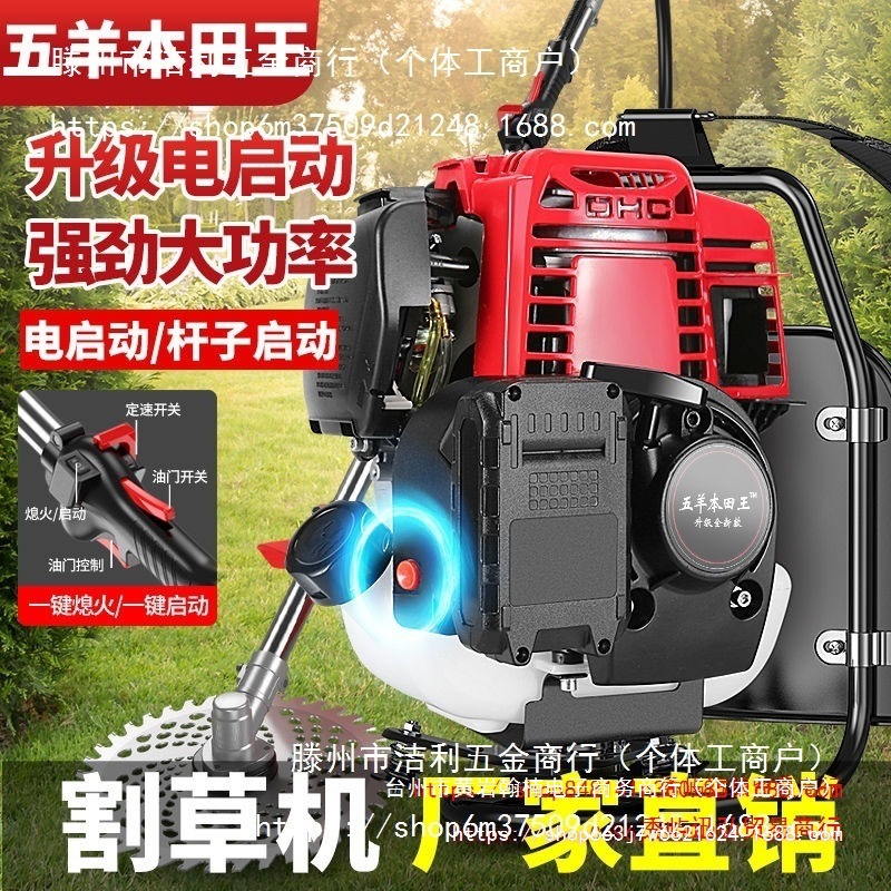 五羊本田电启动汽油割草机四冲程背负式小型多功能农用开荒除草机