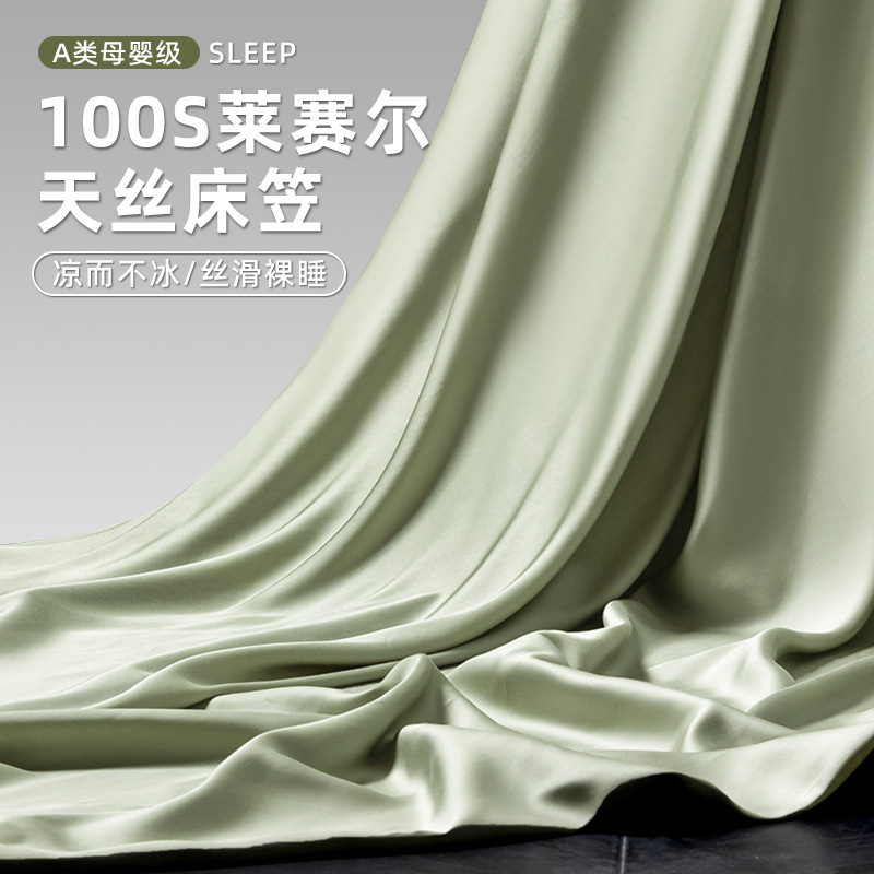 Sombrilla de cama Tiansi de una sola pieza 2025 nueva cubierta protectora de colchón todo incluido de verano juego de tres piezas de cubierta de cama de seda de hielo fresco