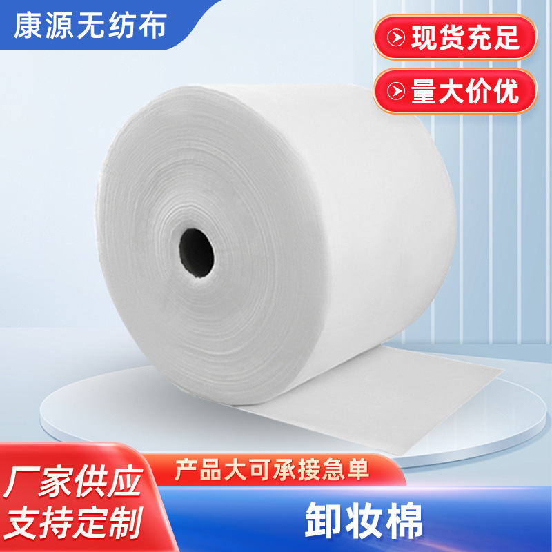 50%粘胶 50%涤纶150克 卸妆棉 针刺棉无荧光卫材无纺柔软美容呵护